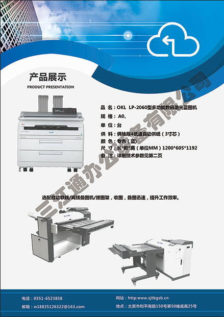 OKILP-2060數(shù)碼激光藍(lán)