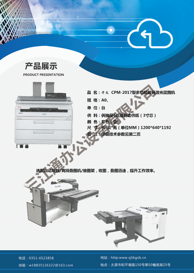 華文cpm-2017數(shù)碼激光