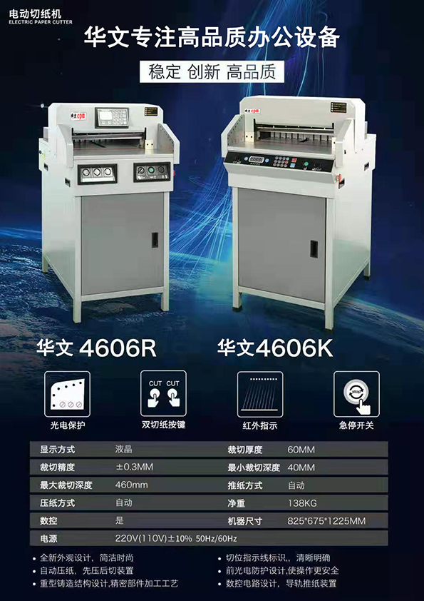 電動切紙機-(4606r-4
