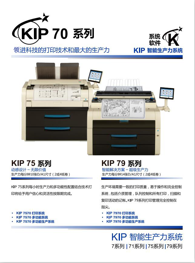 KIP7570&7970_2